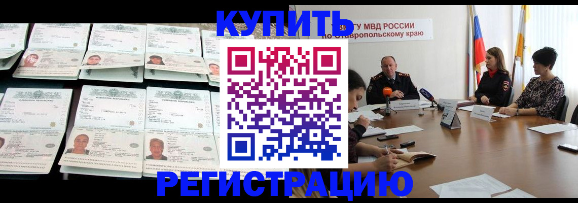 миграционный учет в Карасуке